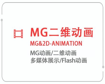 毕节MG二维动画